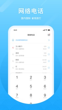 微微電話截圖