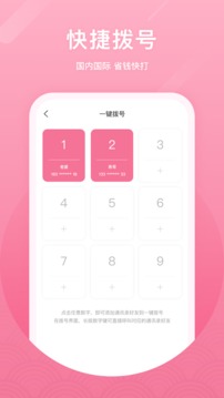 微微電話截圖