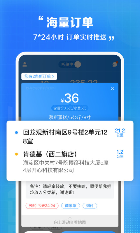 闪送员v8.2.6.1截图3