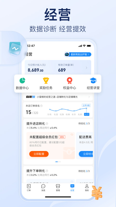 饿了么商家版v9.8.8截图3