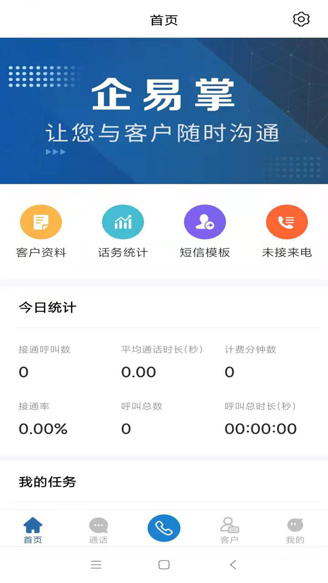 企易掌v10.0.0.5截图3