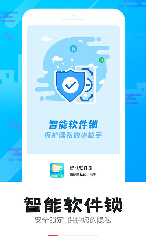 智能软件锁v5.2.4截图5