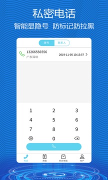 有訊網(wǎng)絡(luò)電話截圖
