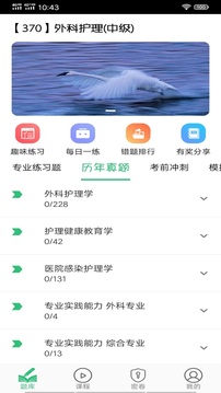 外科护理主管护师中级应用截图4