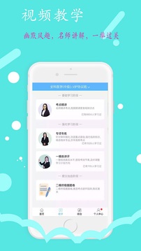 口腔执业医师题截图