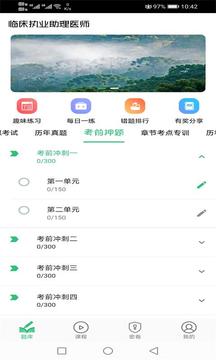 临床执业助理医师应用截图3