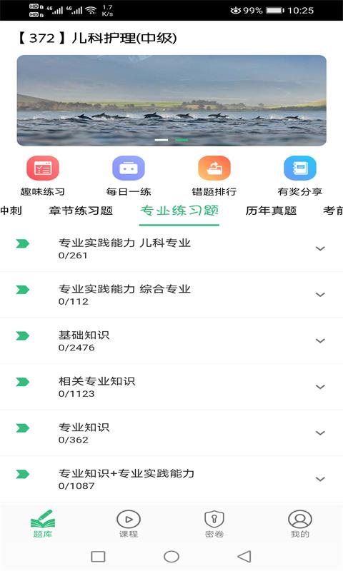 主管护师儿科护理v1.2.2截图3