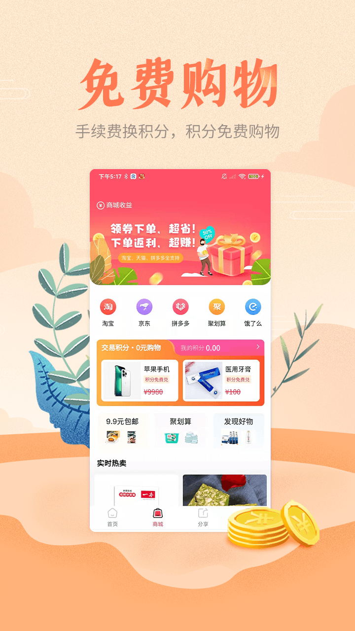 闪电宝PLUS截图3