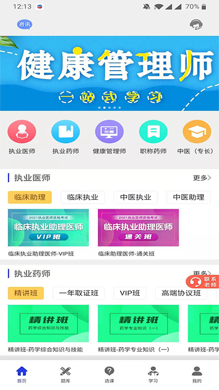 杏坛学堂v1.2.2截图5