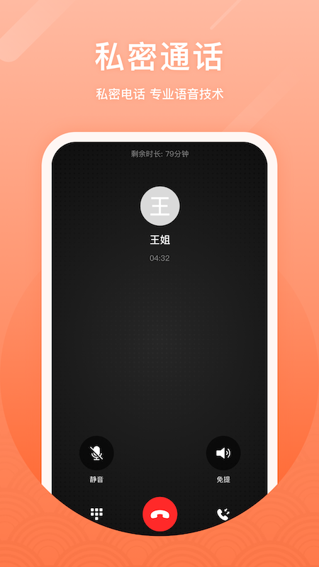 微微电话v6.4.5.1截图1