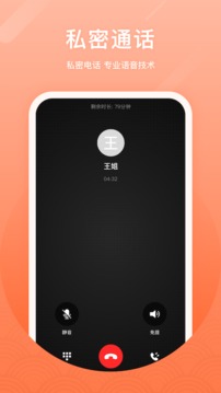 微微電話截圖