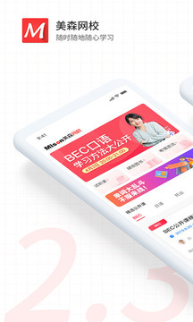 美森網(wǎng)校截圖
