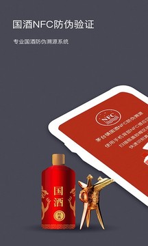 茅臺鎮(zhèn)酒防偽溯源截圖