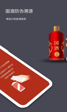 茅臺鎮(zhèn)酒防偽溯源截圖