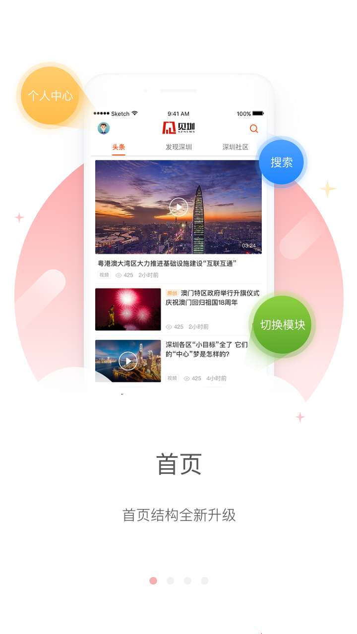 见圳v2.7.9截图5