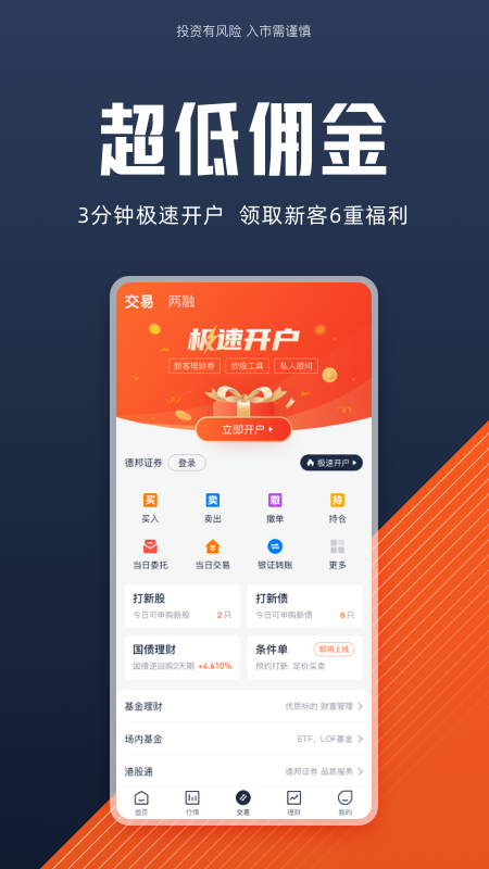 德邦证券高端版v4.03.002截图5