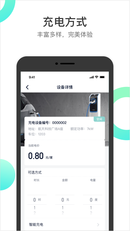 国网恒大v1.14.0截图3