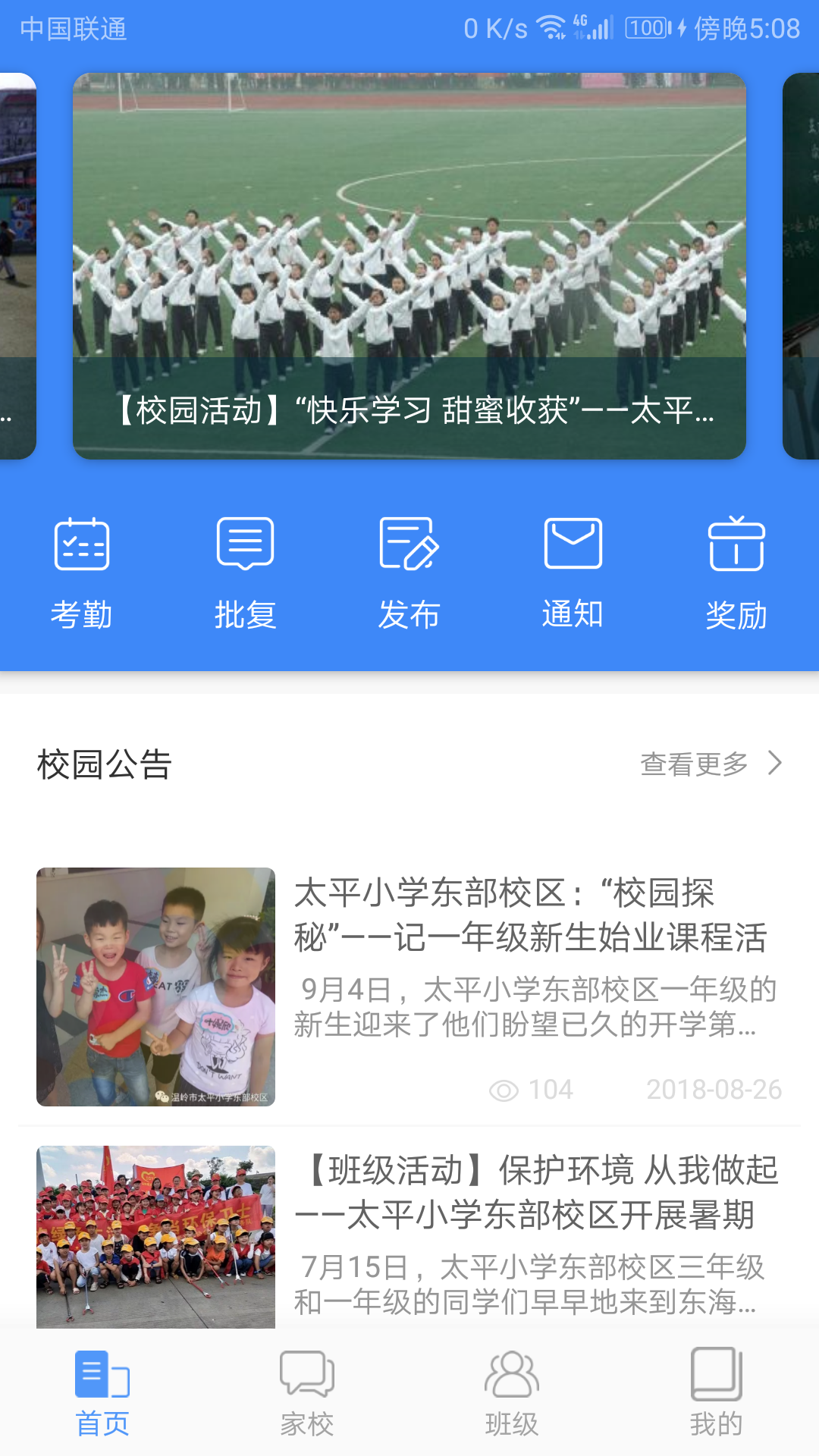 太平小学东区截图1