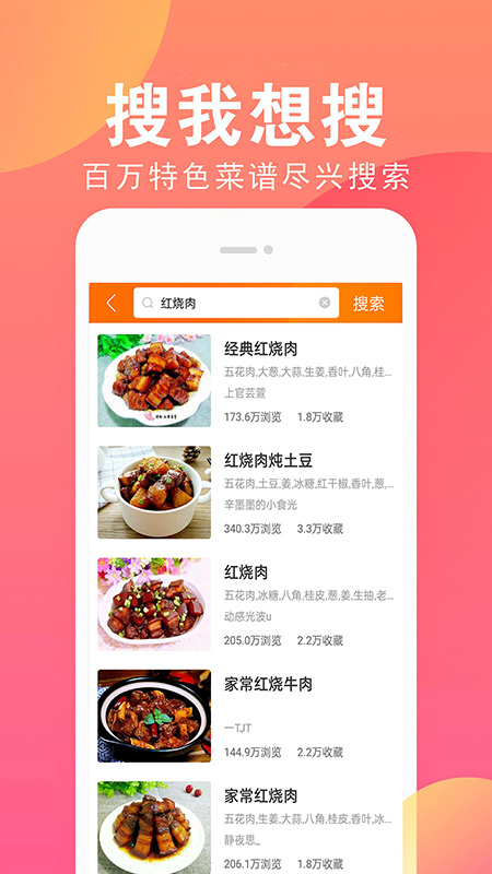 特色家常菜谱大全截图4