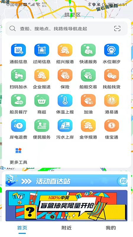 船佳宝截图2