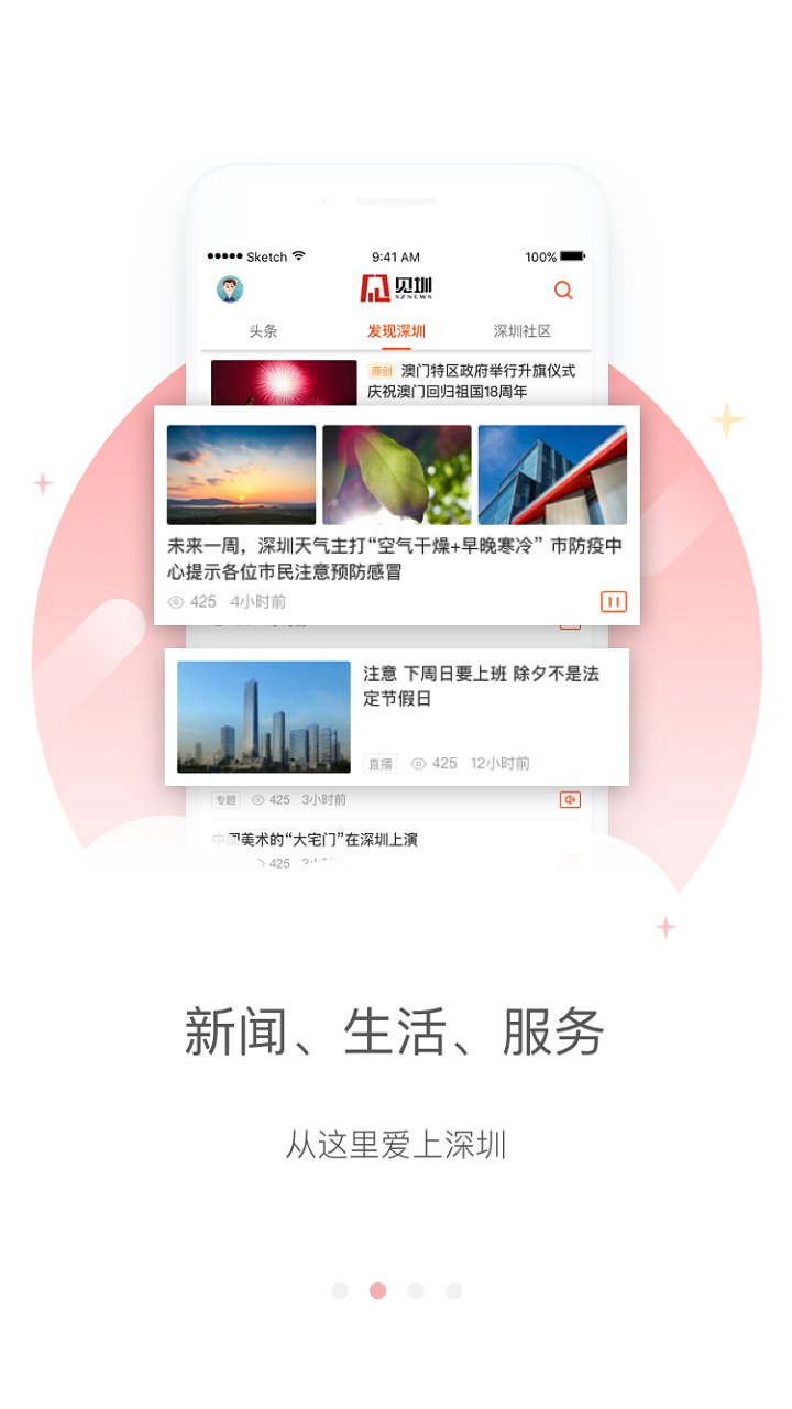 见圳v2.7.9截图4