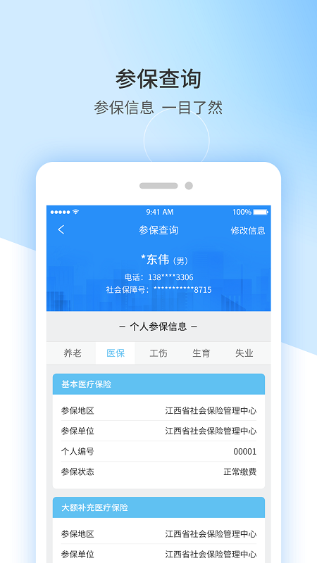 江西人社v正式版v1.7.5截图3