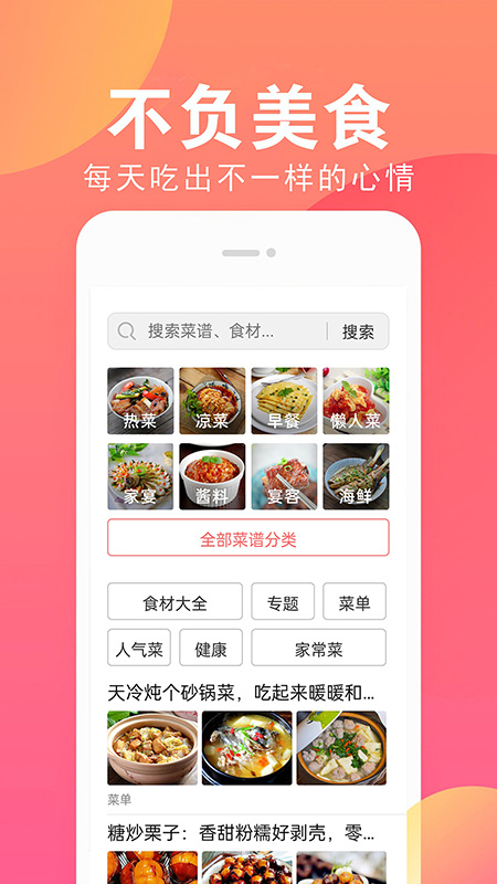 特色家常菜谱大全截图1