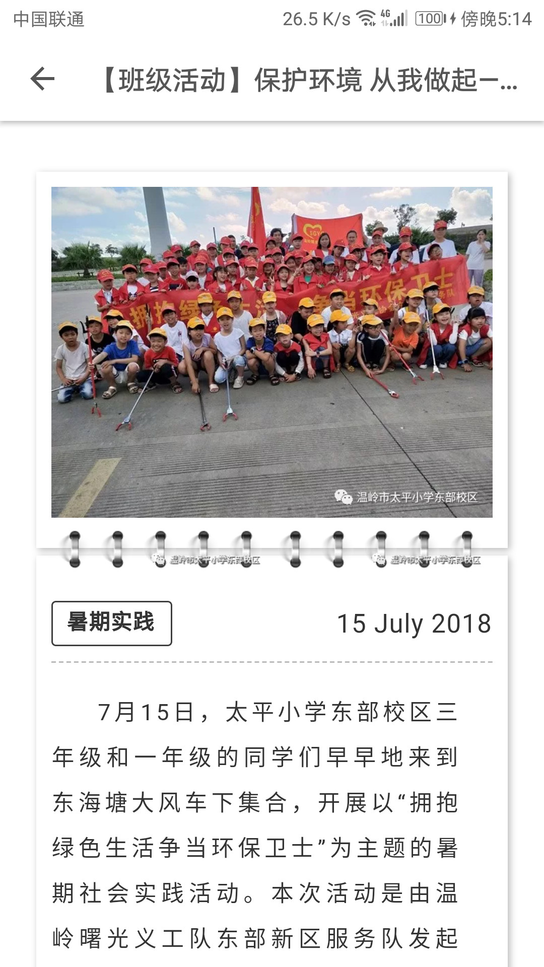 太平小学东区截图3