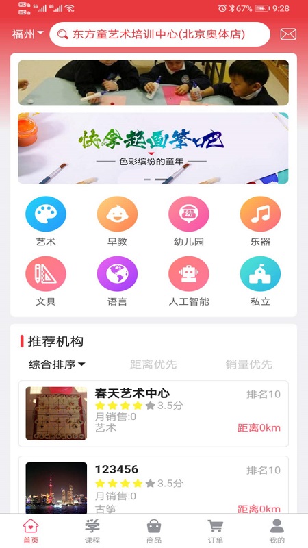 学支联截图1