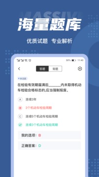 机动车检测维修士考试聚题库应用截图3