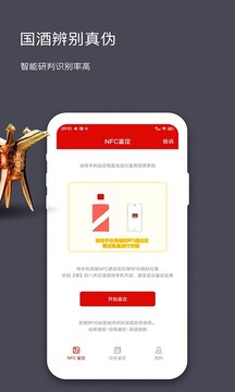 茅臺鎮(zhèn)酒防偽溯源截圖