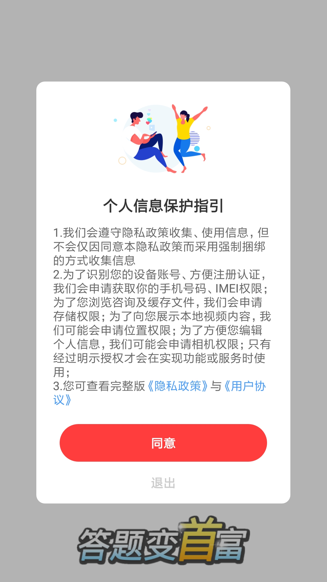 答题变首富截图1