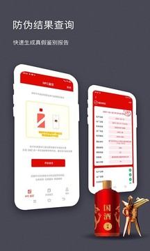 茅臺鎮(zhèn)酒防偽溯源截圖