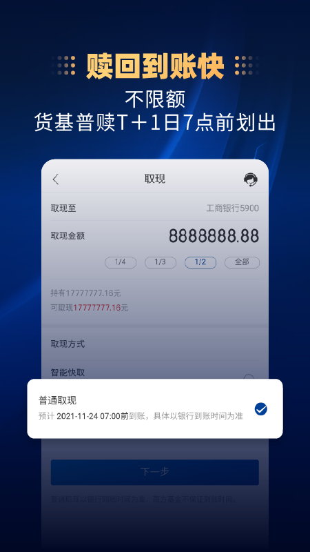 南方基金v8.8.0截图2