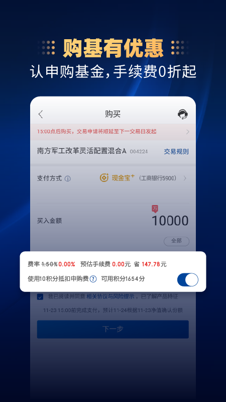 南方基金v8.8.0截图5