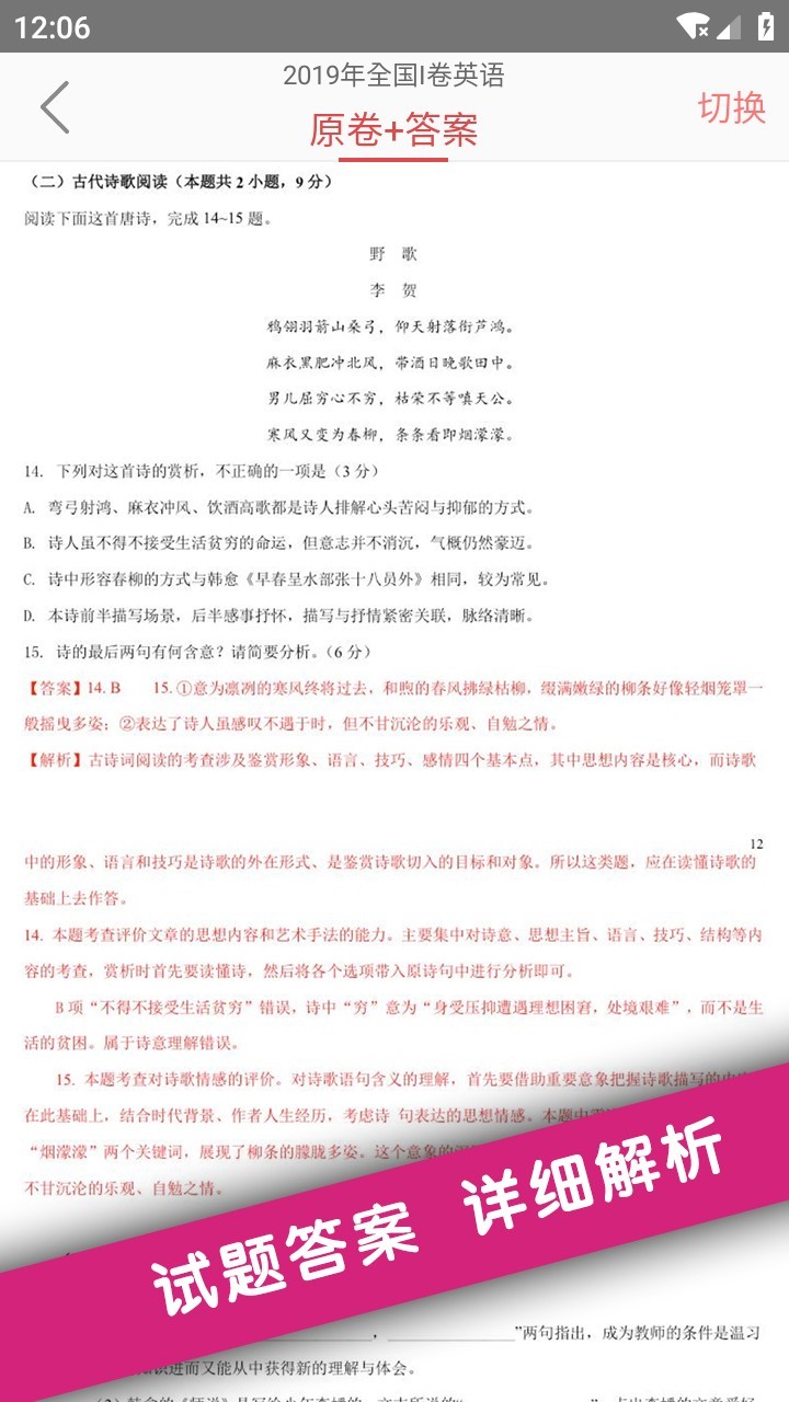 高考真題截圖預(yù)覽