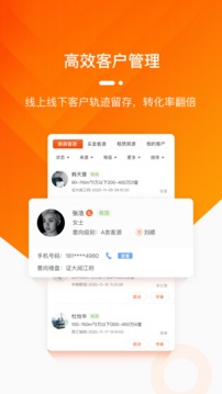 蜗牛淘房经纪人应用截图2