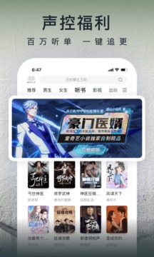 愛(ài)奇藝小說(shuō)截圖