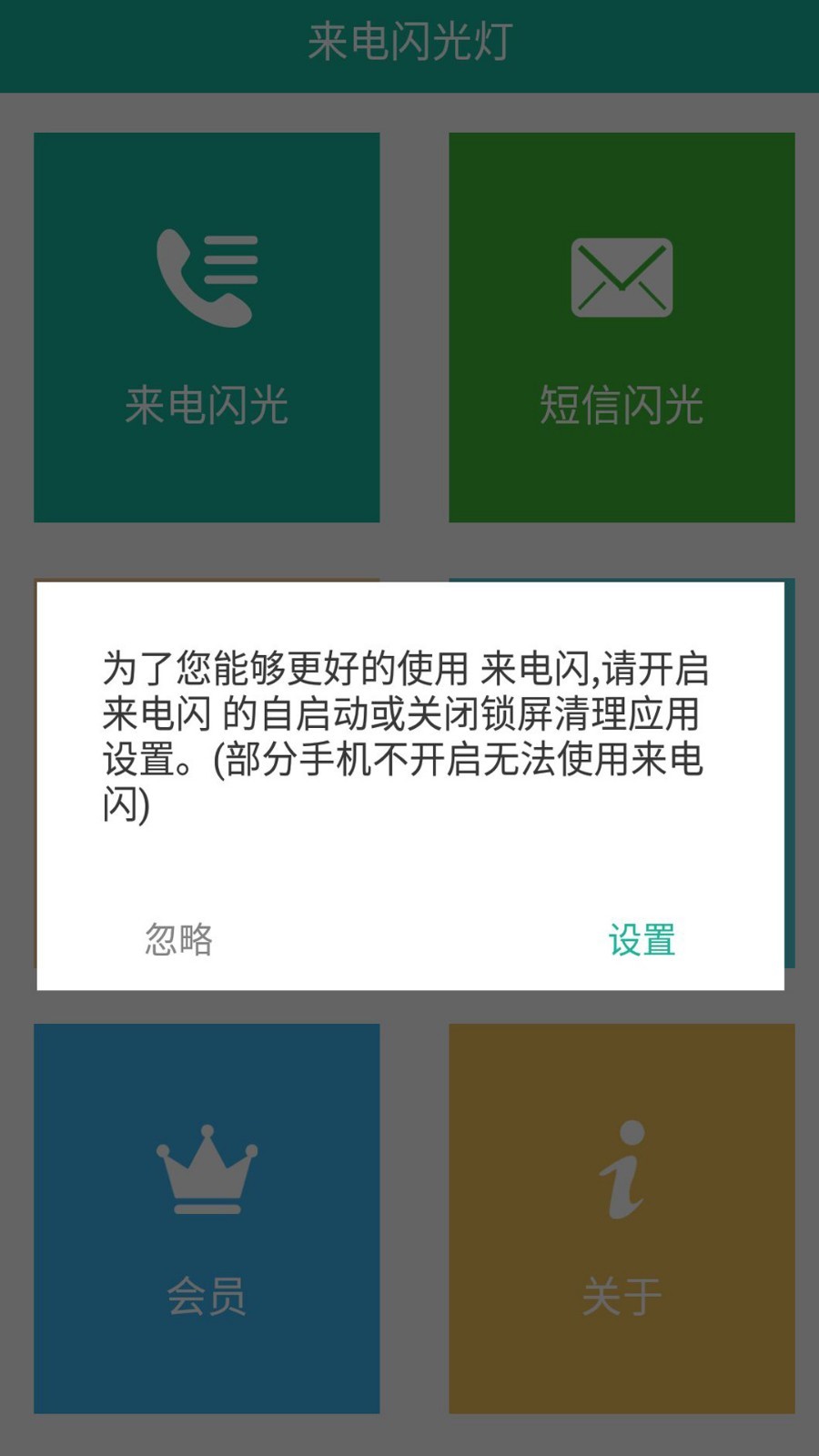 来电闪v9.8.6截图4