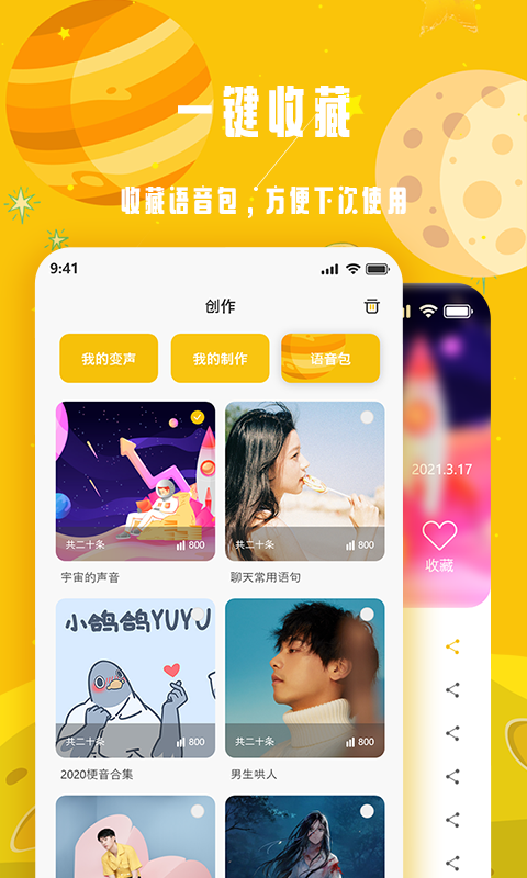 变声星球v1.0.4截图1