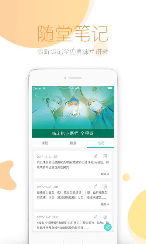 文都医学v4.3.5截图2