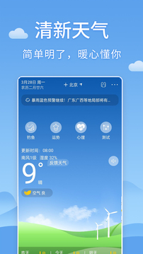 天气预报截图