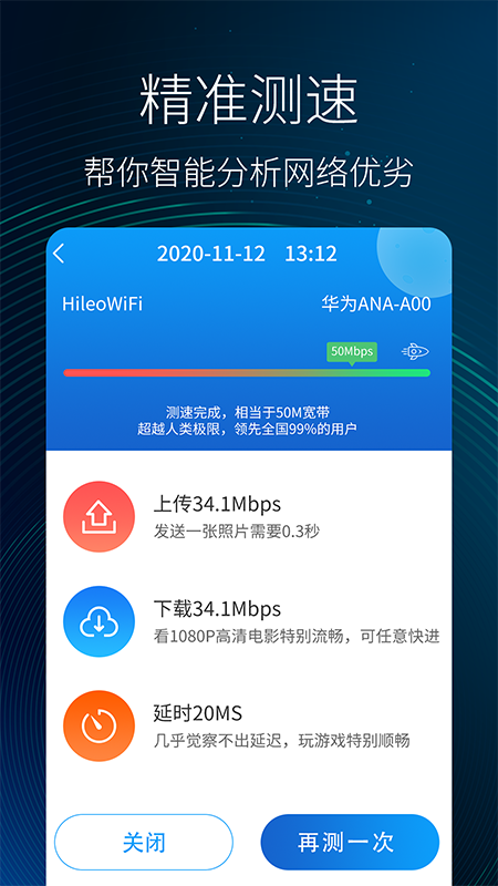 快连网络管家截图4