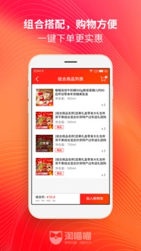 淘喵喵商家版截圖
