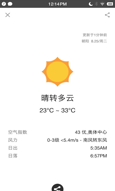 生活日历v6.420截图1