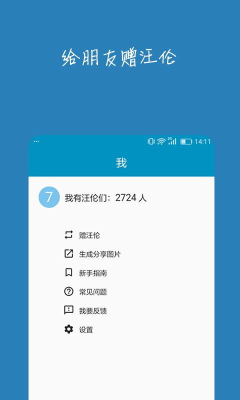 汪伦们v1.0.13截图1