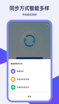 通訊錄同步器截圖