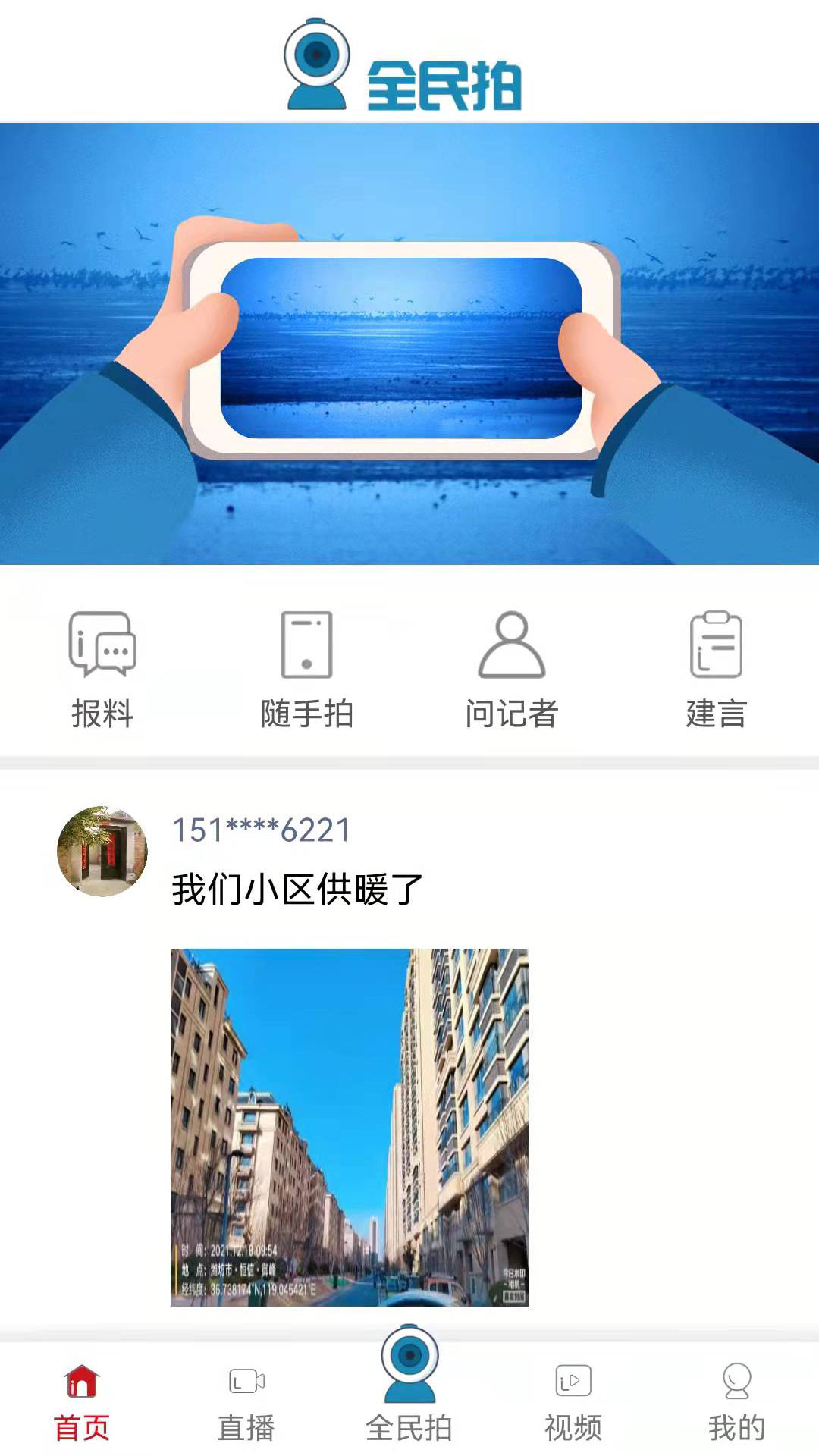 潍坊融媒v2.0.5截图1