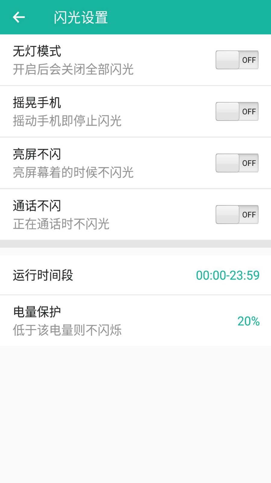 来电闪v9.8.6截图2