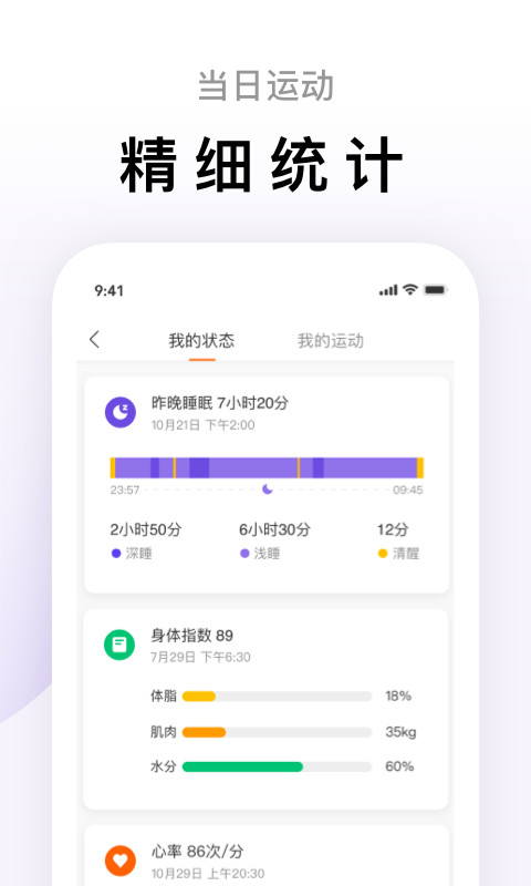 小米运动v6.0.1截图1